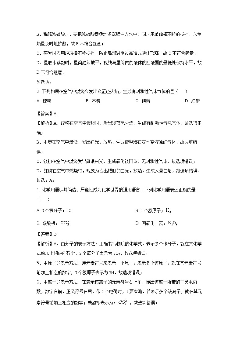海南省白沙县2025年初中学业水平第一次模拟化学试卷（解析版）第2页