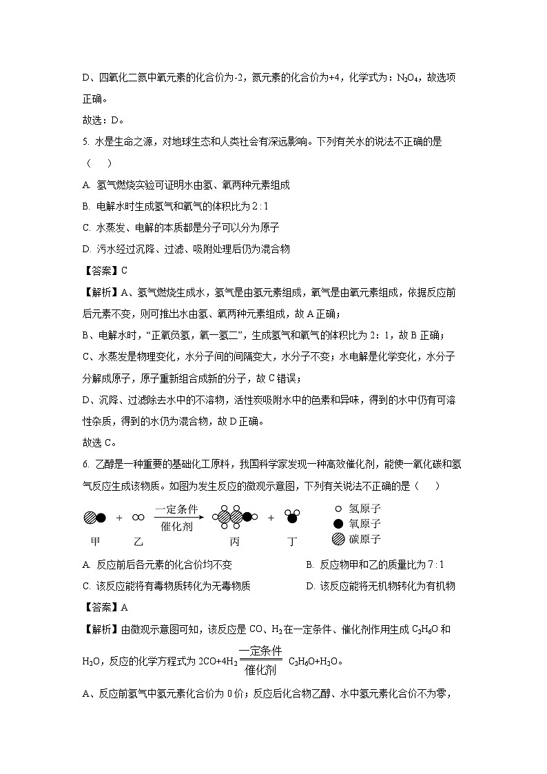 海南省白沙县2025年初中学业水平第一次模拟化学试卷（解析版）第3页