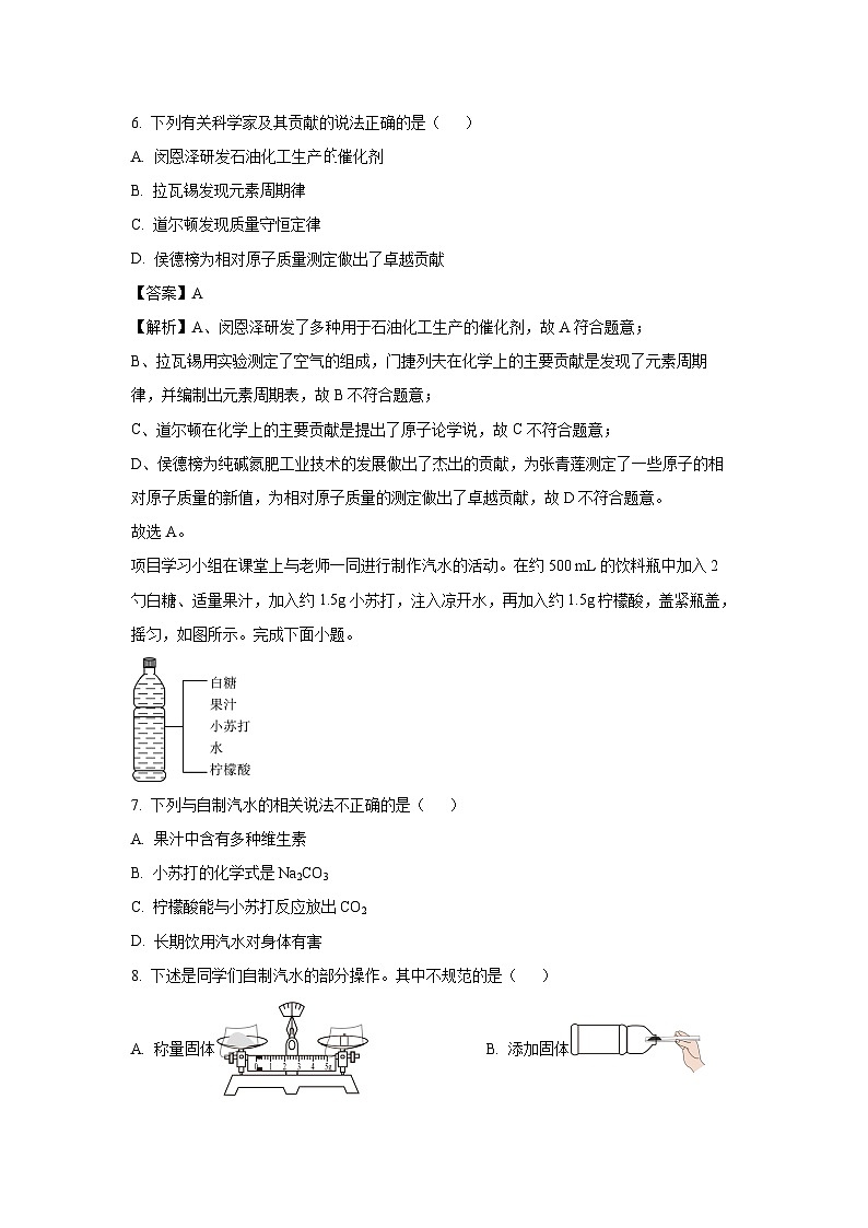 广东省惠州市惠东县2025年中考一模化学试卷（解析版）第3页
