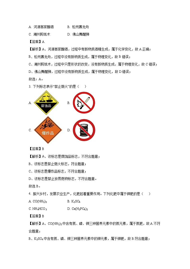 广东省河源市2025年中考一模化学试卷（解析版）第2页