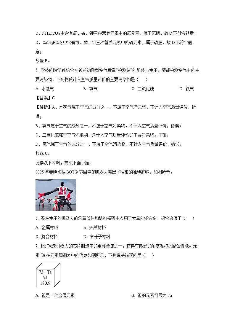 广东省河源市2025年中考一模化学试卷（解析版）第3页