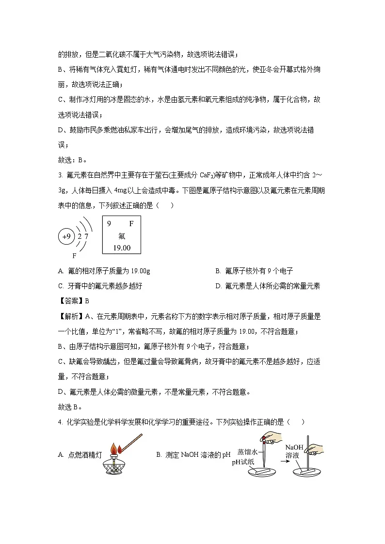 安徽省宿州市萧县2025年中考一模化学试卷（解析版）第2页