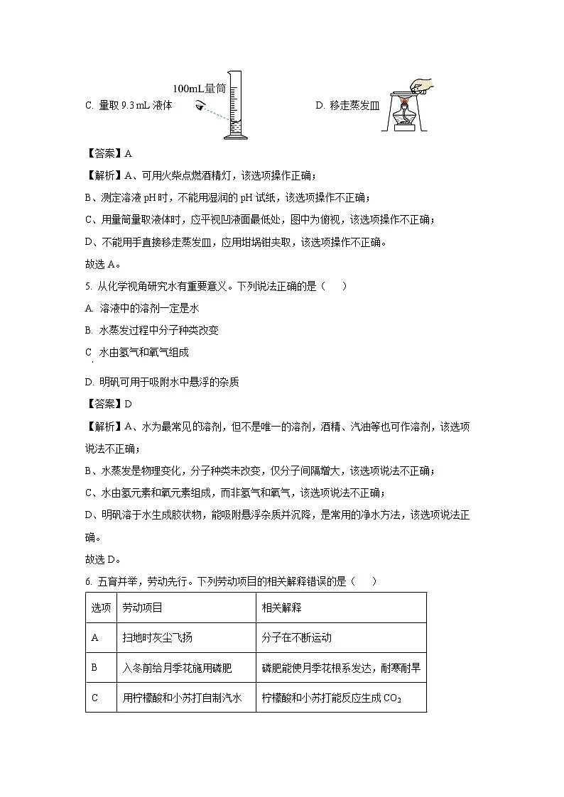 安徽省宿州市萧县2025年中考一模化学试卷（解析版）第3页