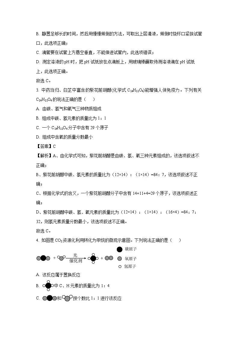 山东省淄博市淄川区2025年4月中考一模化学试卷（解析版）第2页