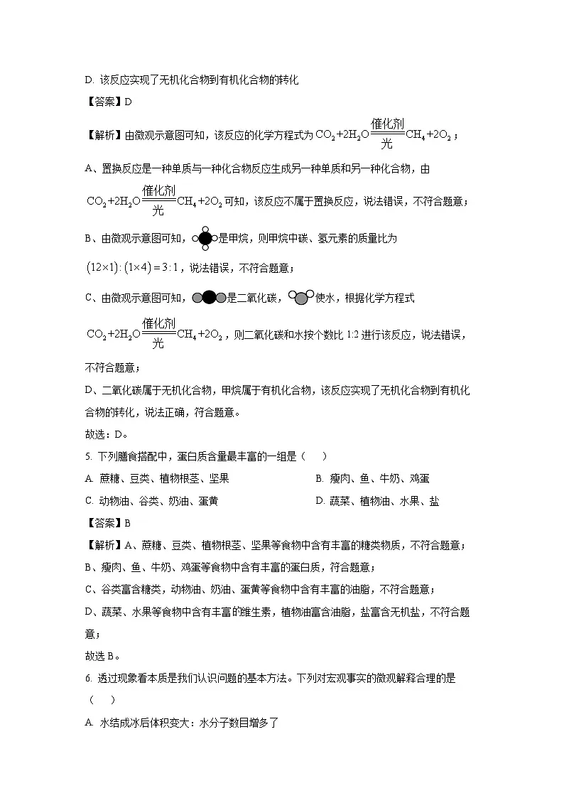 山东省淄博市淄川区2025年4月中考一模化学试卷（解析版）第3页