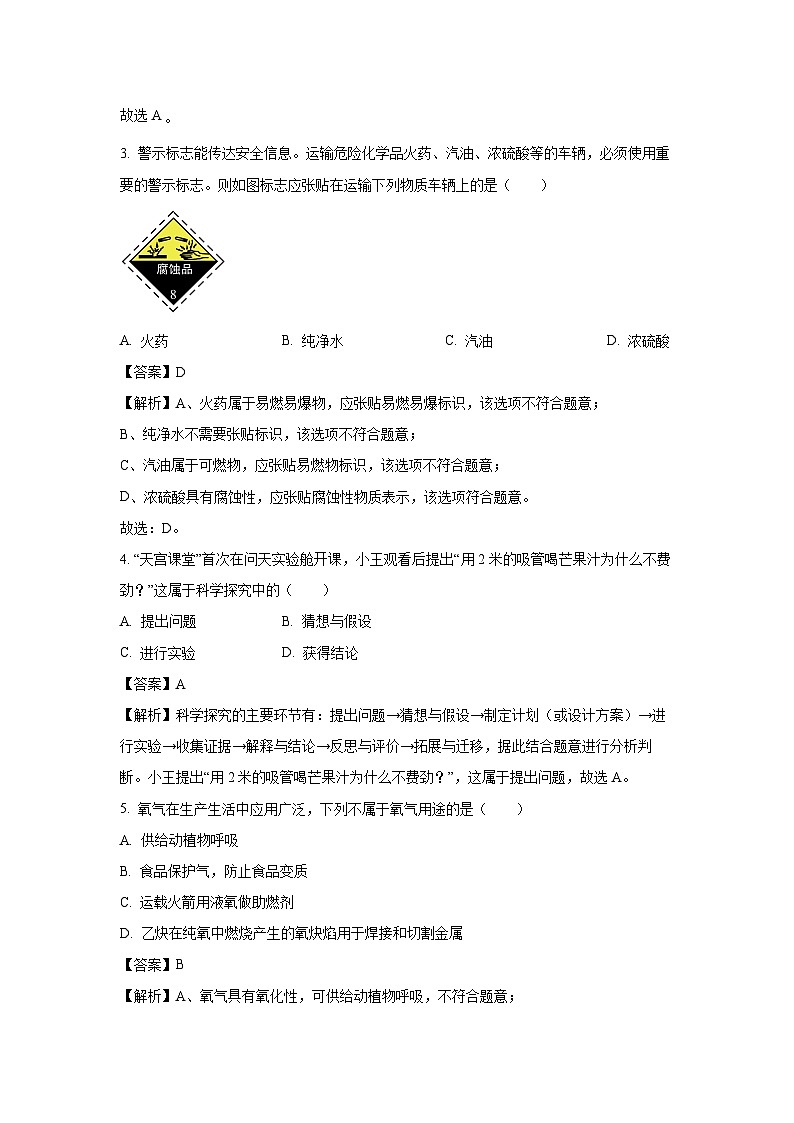 湖南省常德市石门县2025年初中毕业模拟化学试卷（解析版）第2页