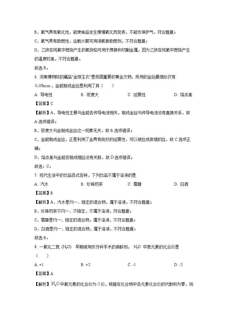 湖南省常德市石门县2025年初中毕业模拟化学试卷（解析版）第3页