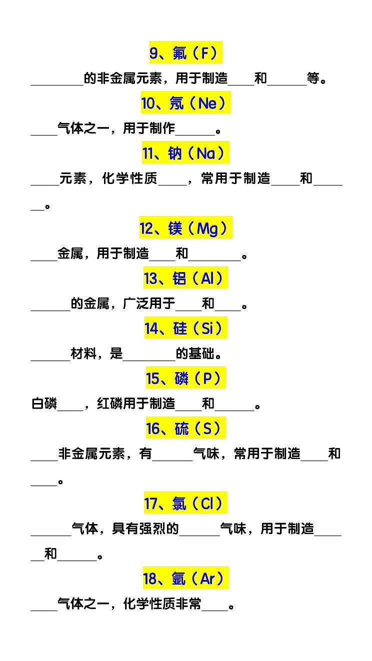 人教版九年级上册期末化学必记30个常见易考元素知识点汇总第2页