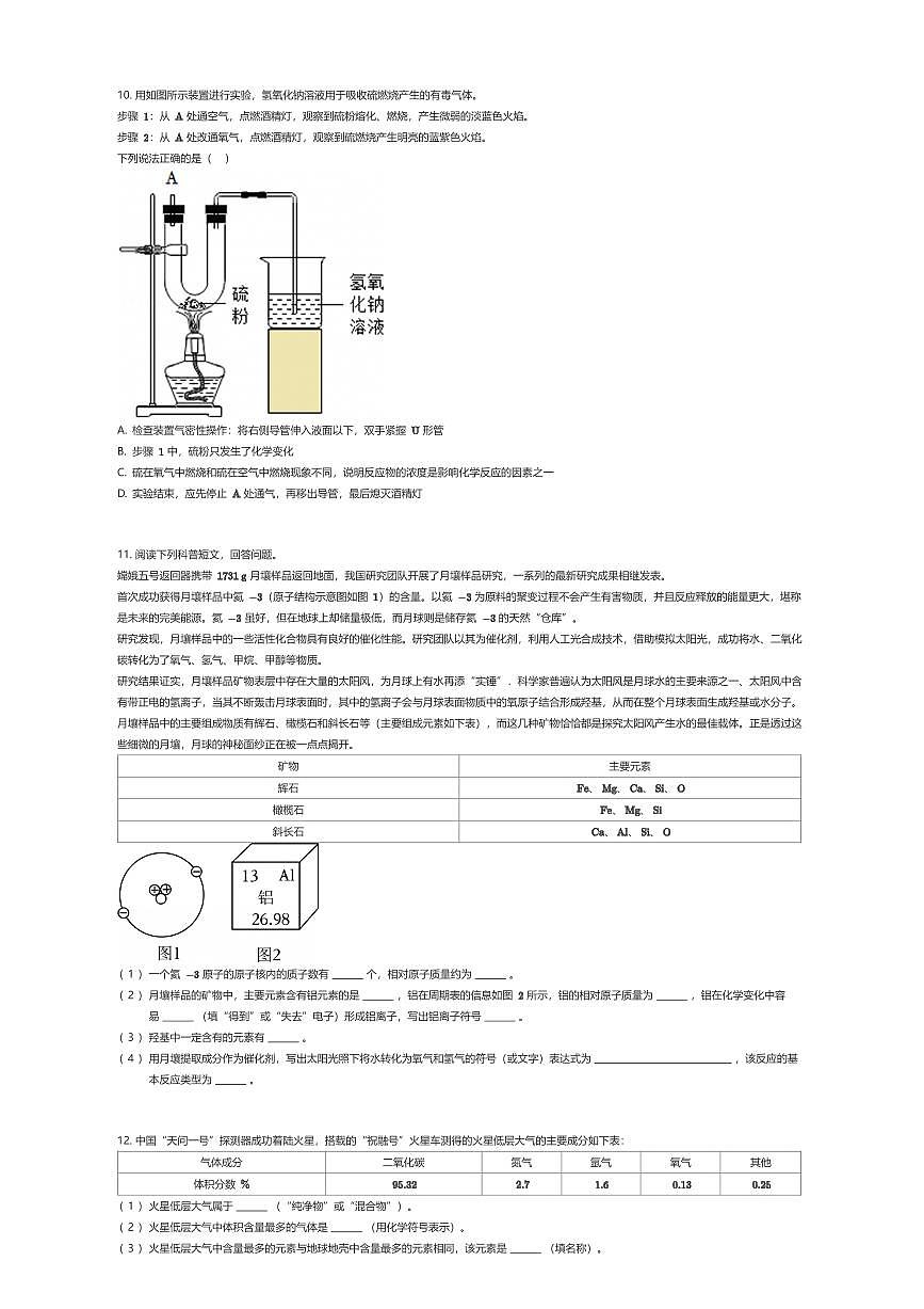 2024~2025学年福建福州仓山区福州第八中学初三上学期期中化学试卷（有答案解析）第2页