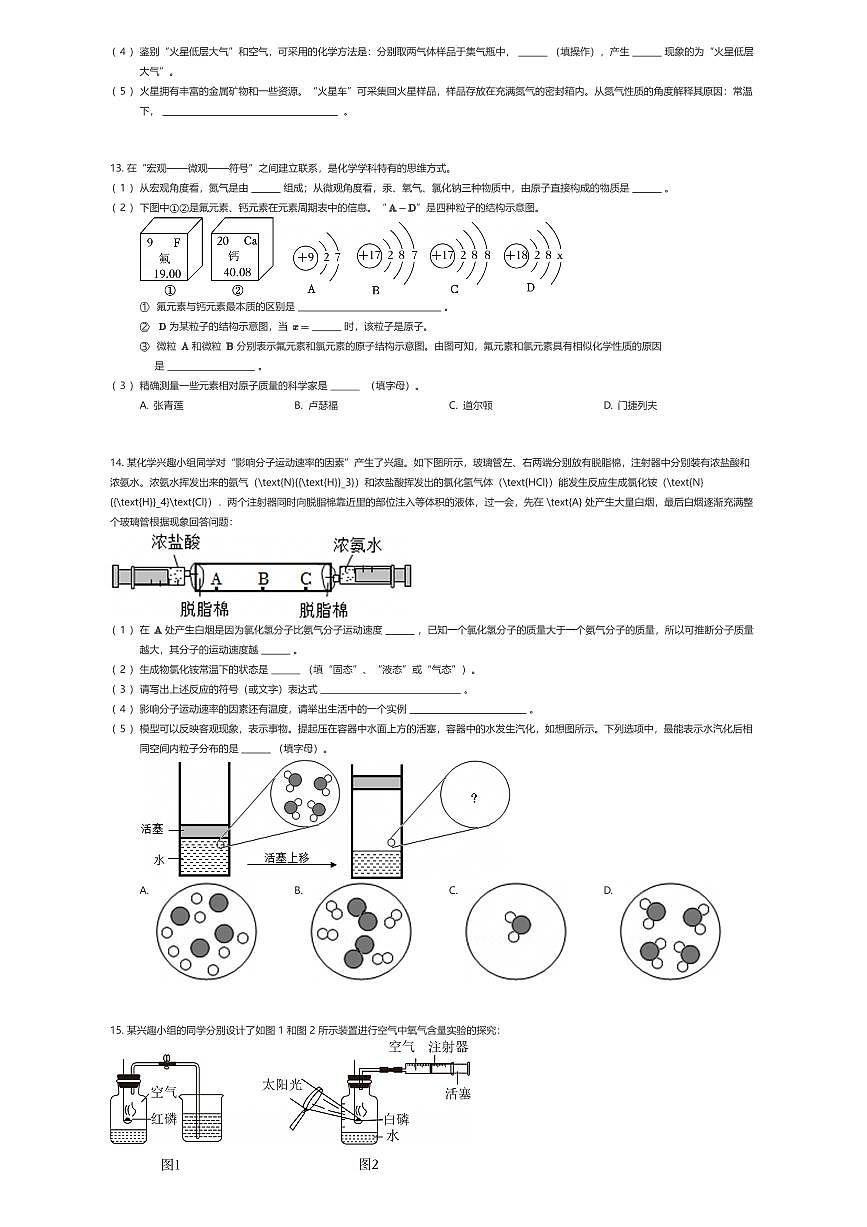 2024~2025学年福建福州仓山区福州第八中学初三上学期期中化学试卷（有答案解析）第3页