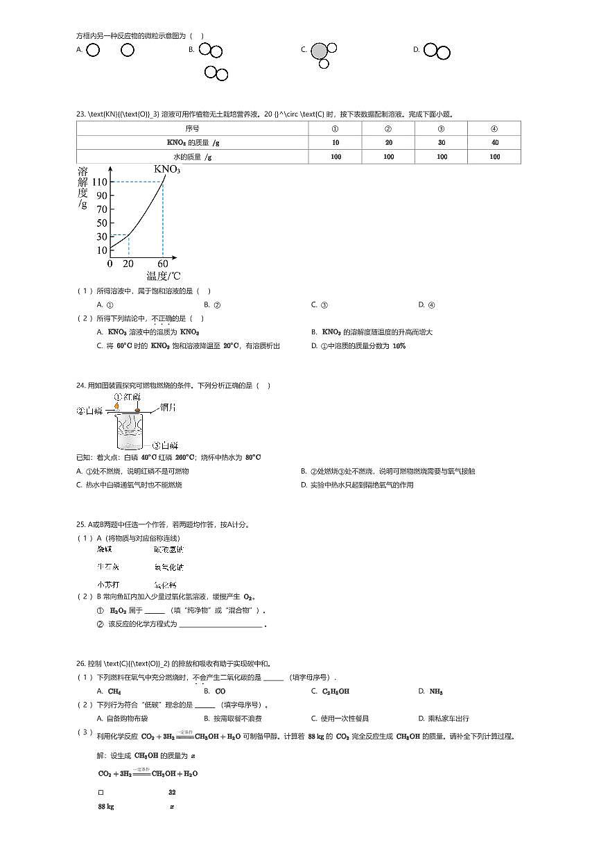2025年北京延庆区初三中考一模化学试卷（有答案解析）第3页