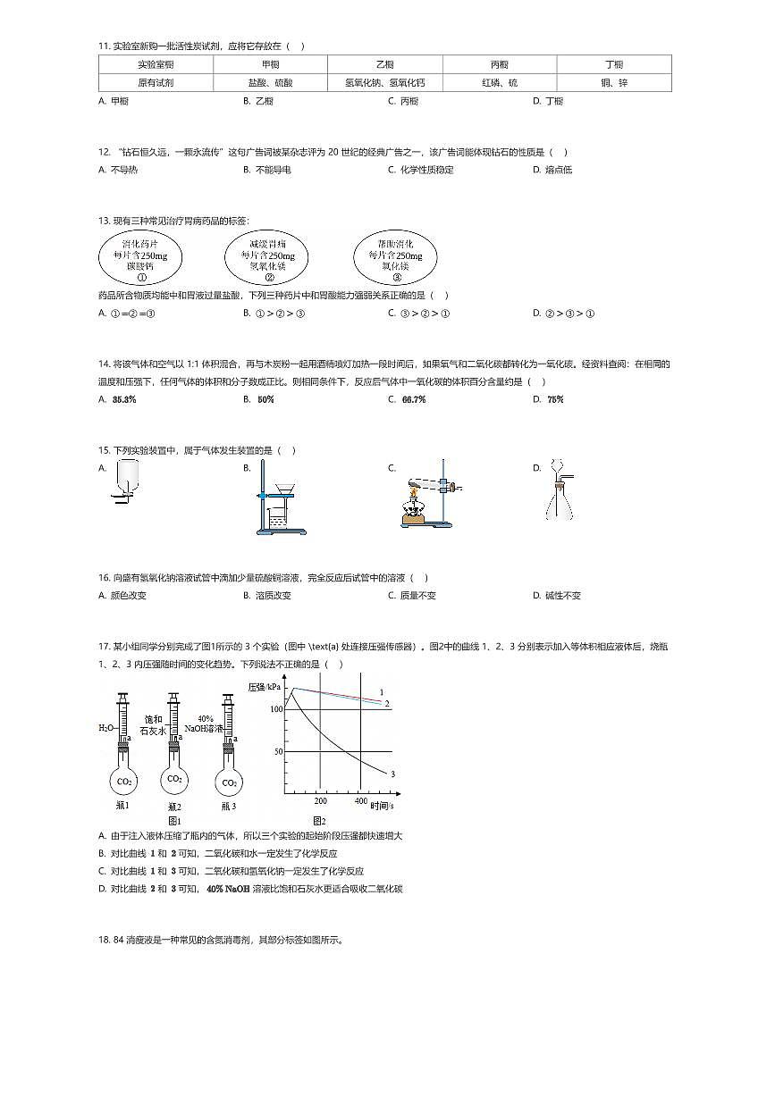 2024~2025学年3月上海世外教育集团初三下学期月考化学试卷（有答案解析）第2页