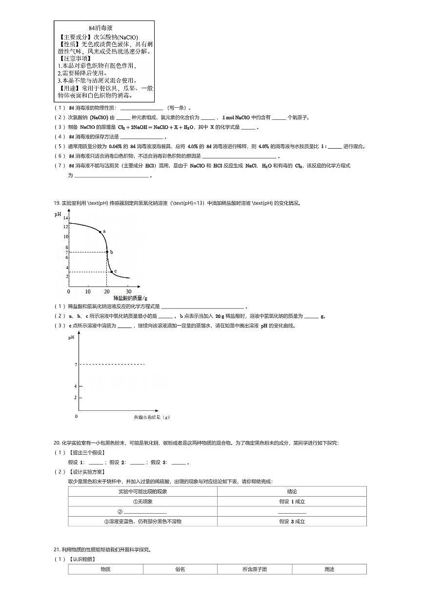 2024~2025学年3月上海世外教育集团初三下学期月考化学试卷（有答案解析）第3页