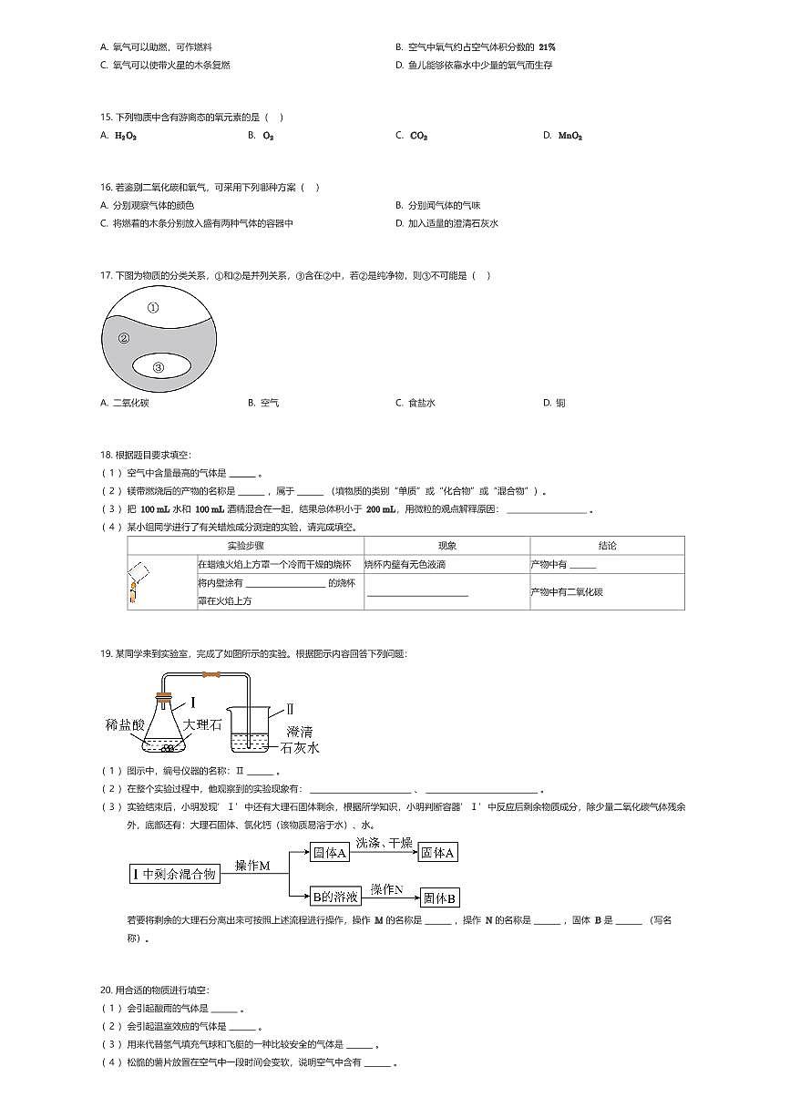 2024~2025学年9月上海宝山区初三上学期月考化学试卷（某校）（有答案解析）第2页