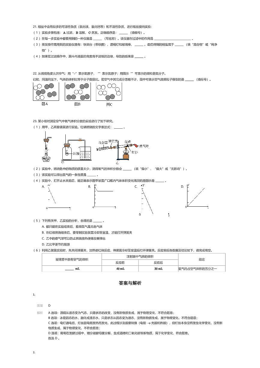 2024~2025学年9月上海宝山区初三上学期月考化学试卷（某校）（有答案解析）第3页