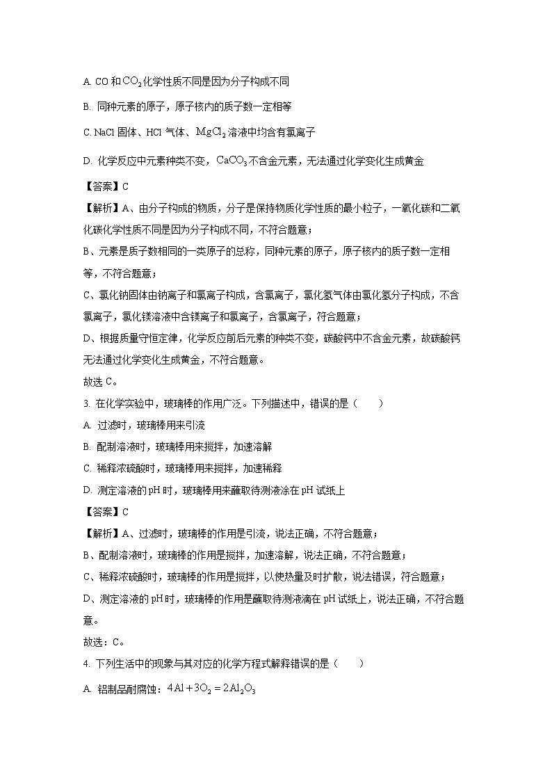 山东省济宁市邹城市2025年中考二模化学试卷（解析版）第2页
