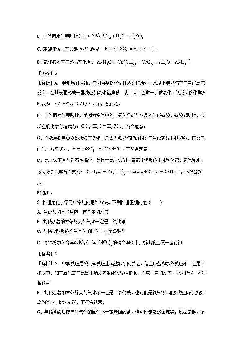 山东省济宁市邹城市2025年中考二模化学试卷（解析版）第3页