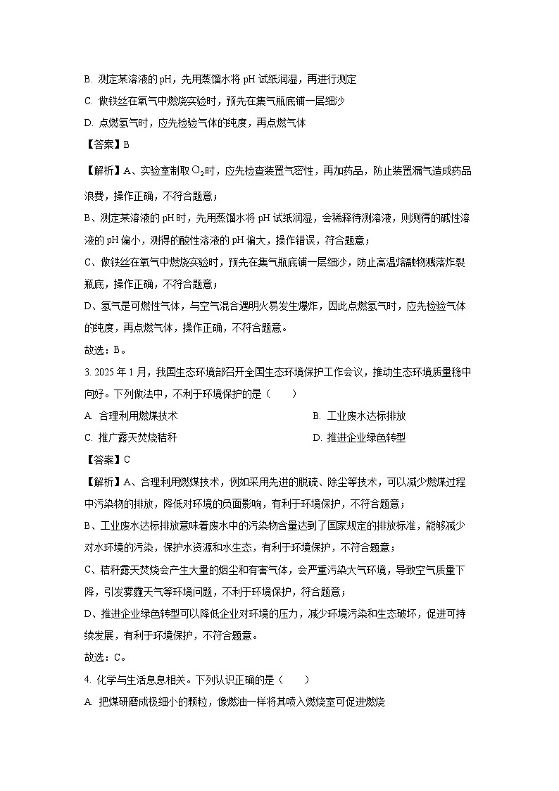 山东省济南市平阴县2025年中考二模化学试卷（解析版）第2页