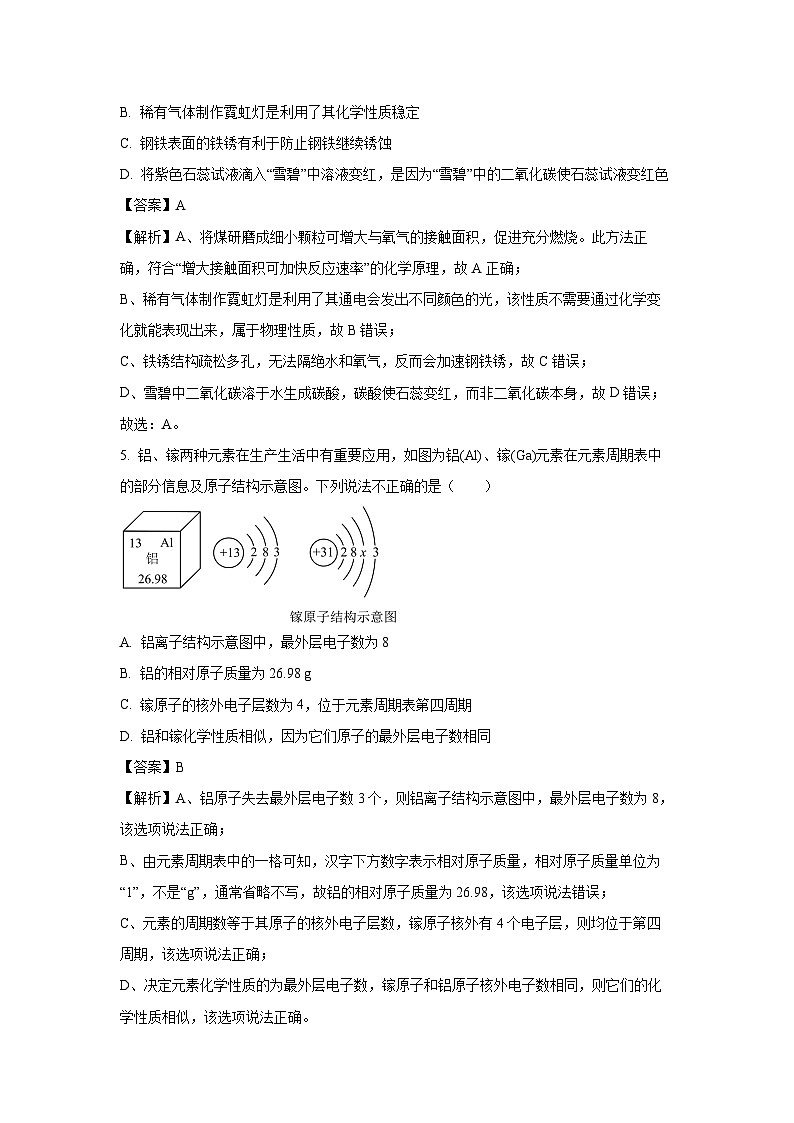 山东省济南市平阴县2025年中考二模化学试卷（解析版）第3页