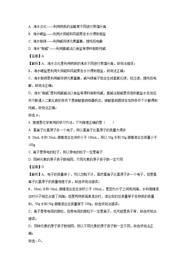 山东省青岛莱西市四校2025年中考二模化学试卷（解析版）第3页