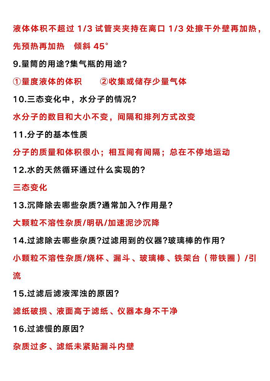 中考第一轮复习中考化学基础知识点100个问答题第2页