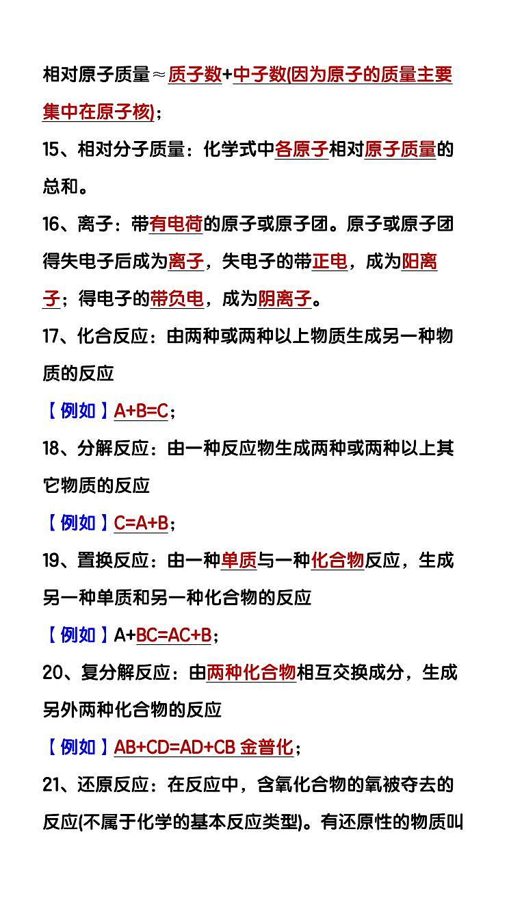 中考第一轮复习中考化学复习课本全册重要知识点概念归纳第3页
