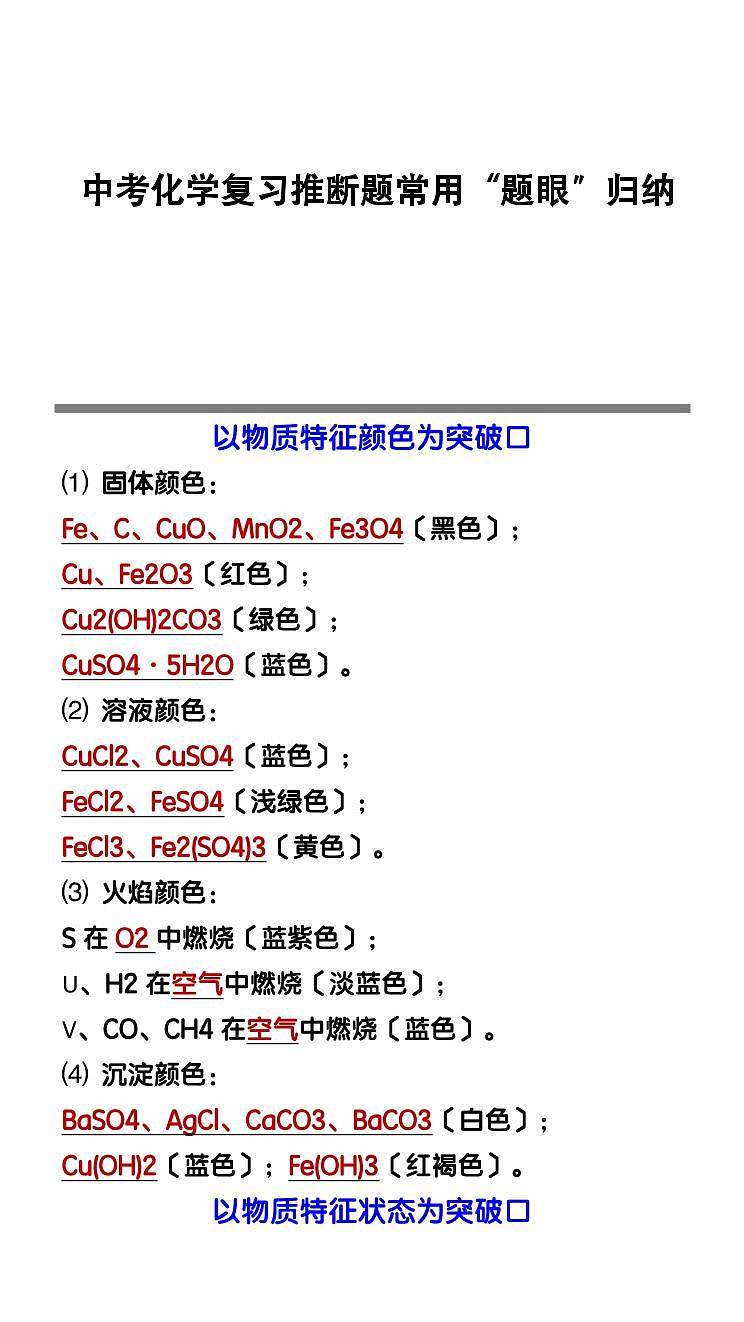 中考第一轮复习中考化学复习推断题常用“题眼〞知识点归纳第1页
