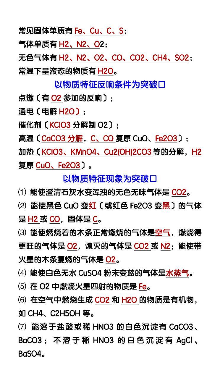 中考第一轮复习中考化学复习推断题常用“题眼〞知识点归纳第2页