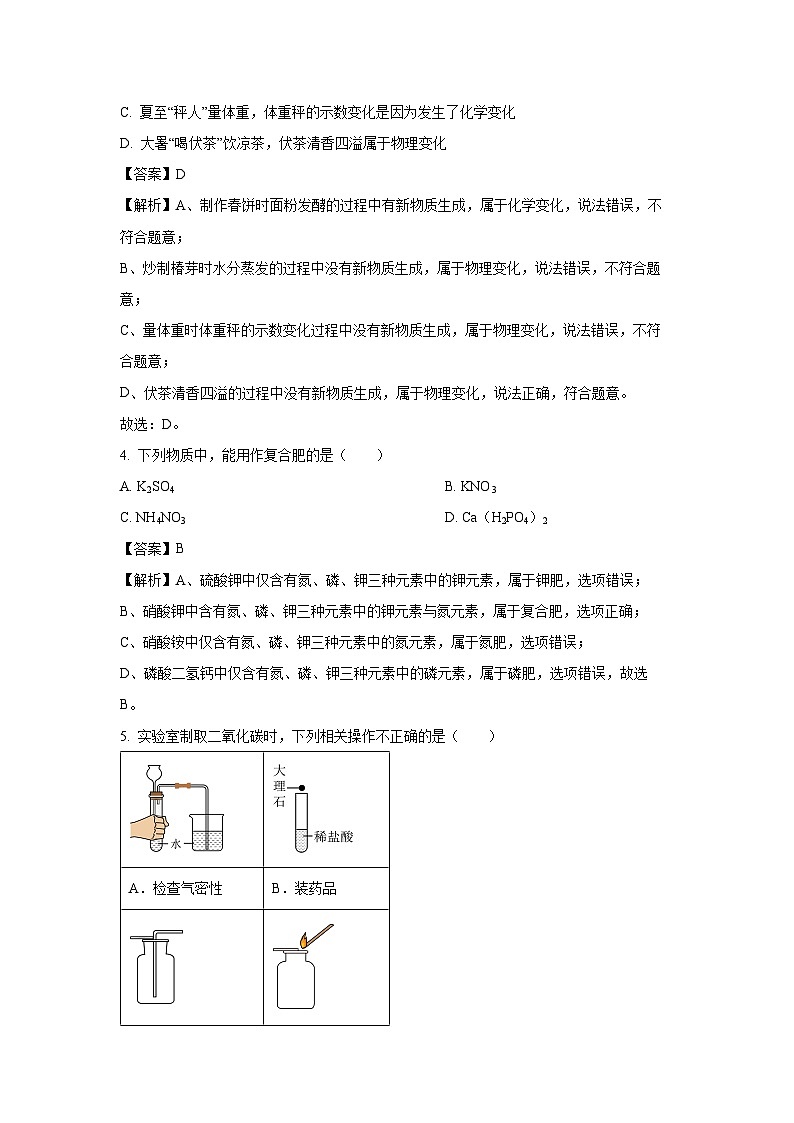 福建省漳州市2025年中考适应性练习卷（二）化学试题（解析版）第2页