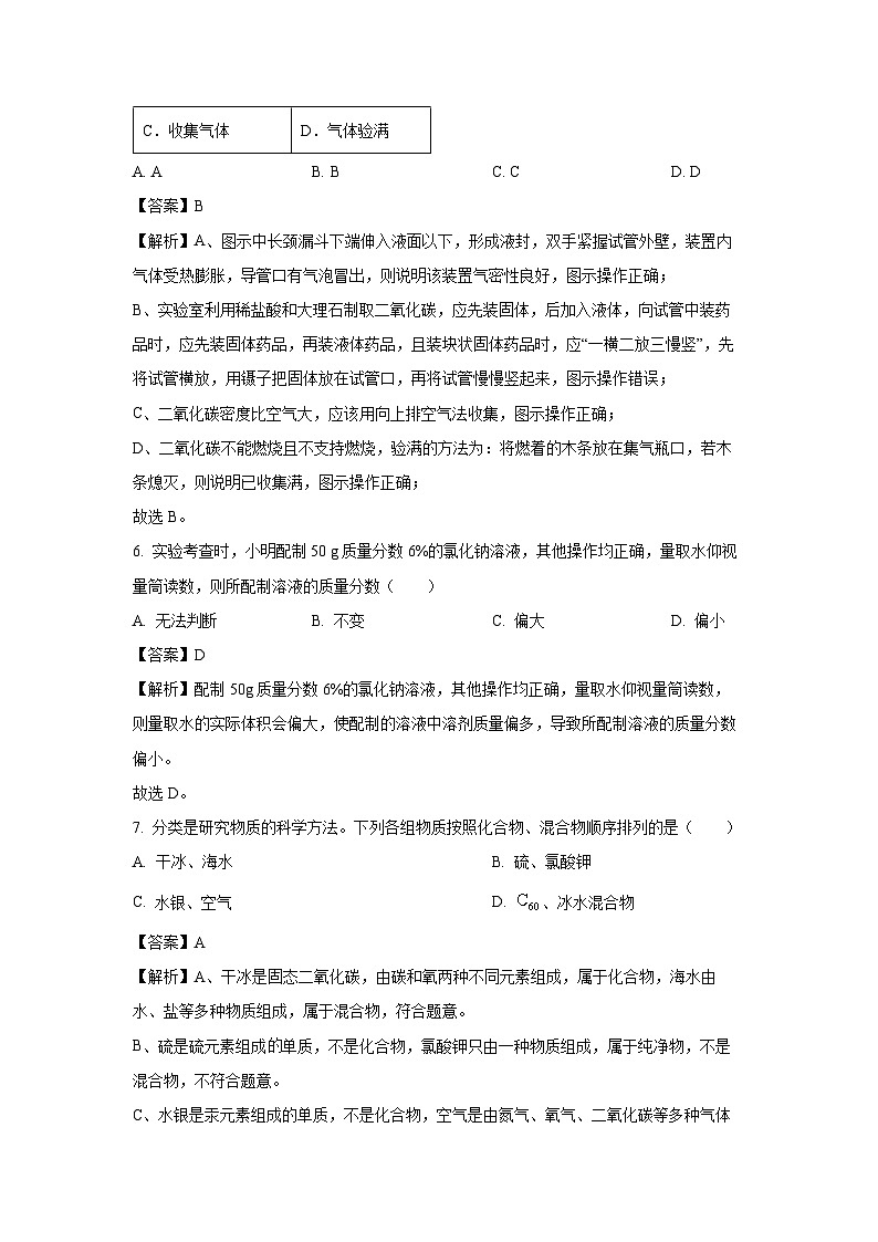 福建省漳州市2025年中考适应性练习卷（二）化学试题（解析版）第3页