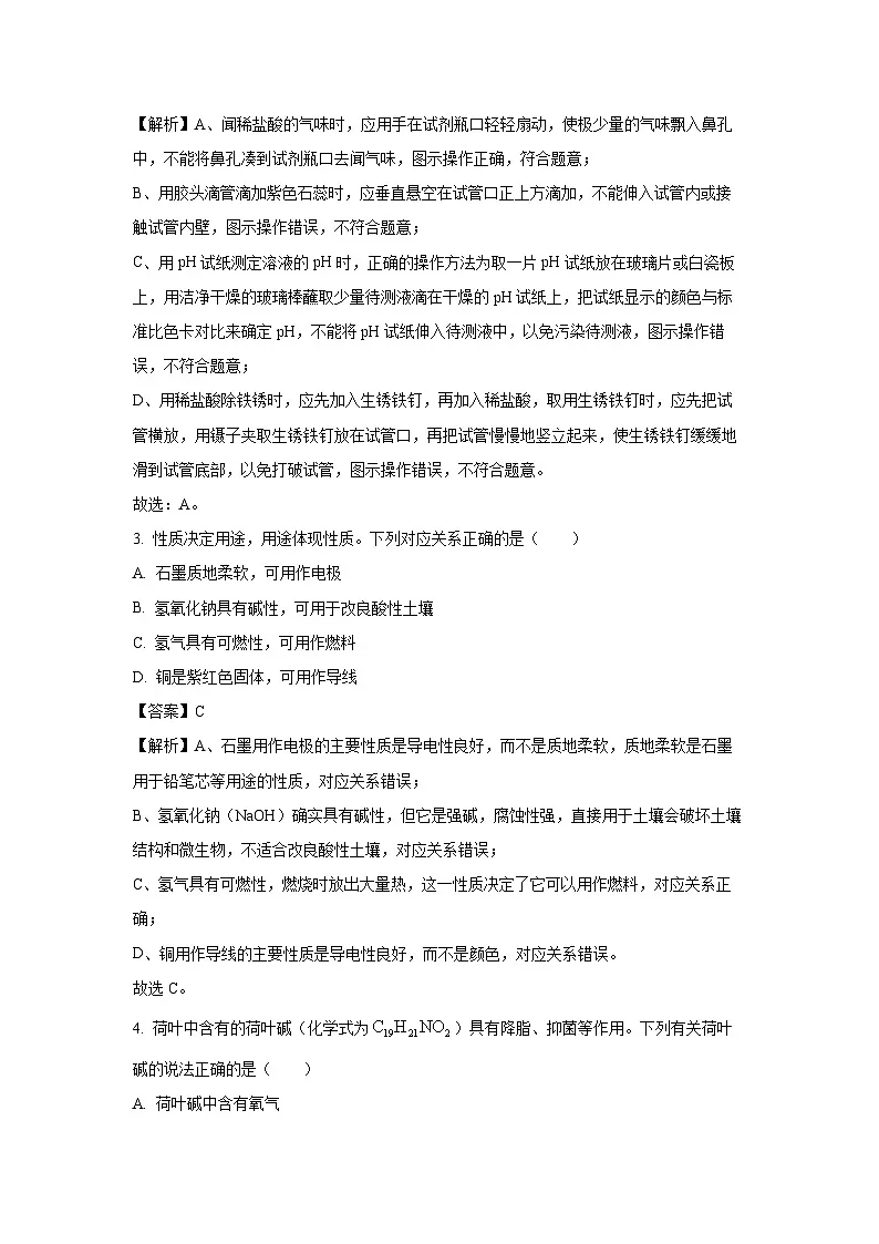 贵州省黔东南苗族侗族自治州2025年中考模拟预测化学试题（解析版）第2页