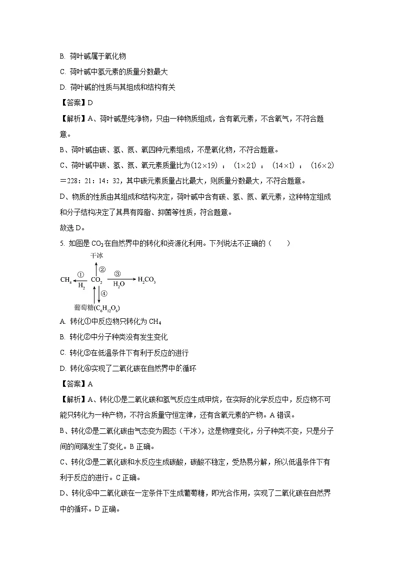 贵州省黔东南苗族侗族自治州2025年中考模拟预测化学试题（解析版）第3页