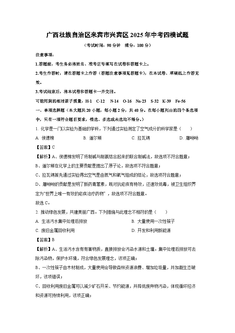 广西壮族自治区来宾市兴宾区2025年中考四模化学试题（解析版）第1页