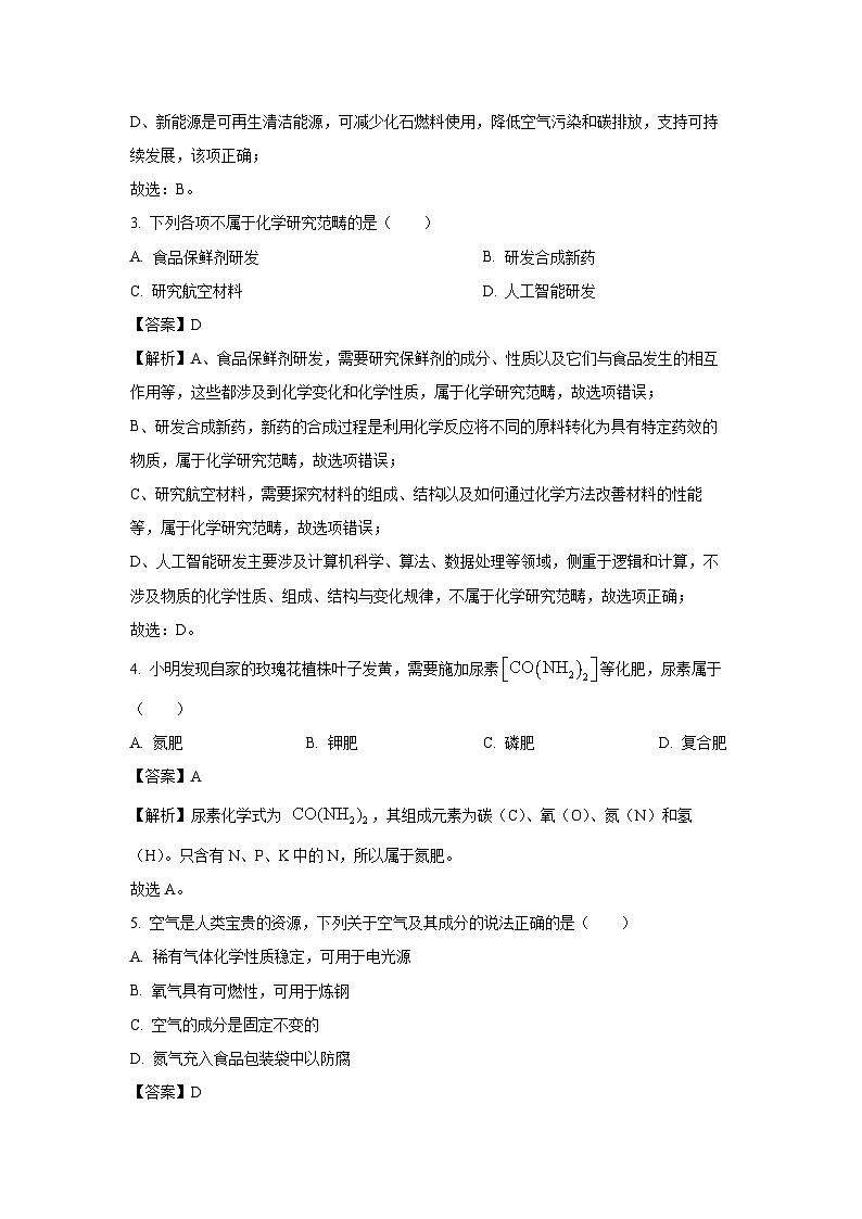 广西壮族自治区来宾市兴宾区2025年中考四模化学试题（解析版）第2页