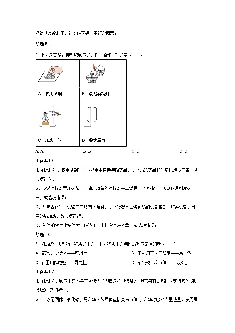 福建省漳州市2025年中考适应性练习卷（一）化学试题（解析版）第2页