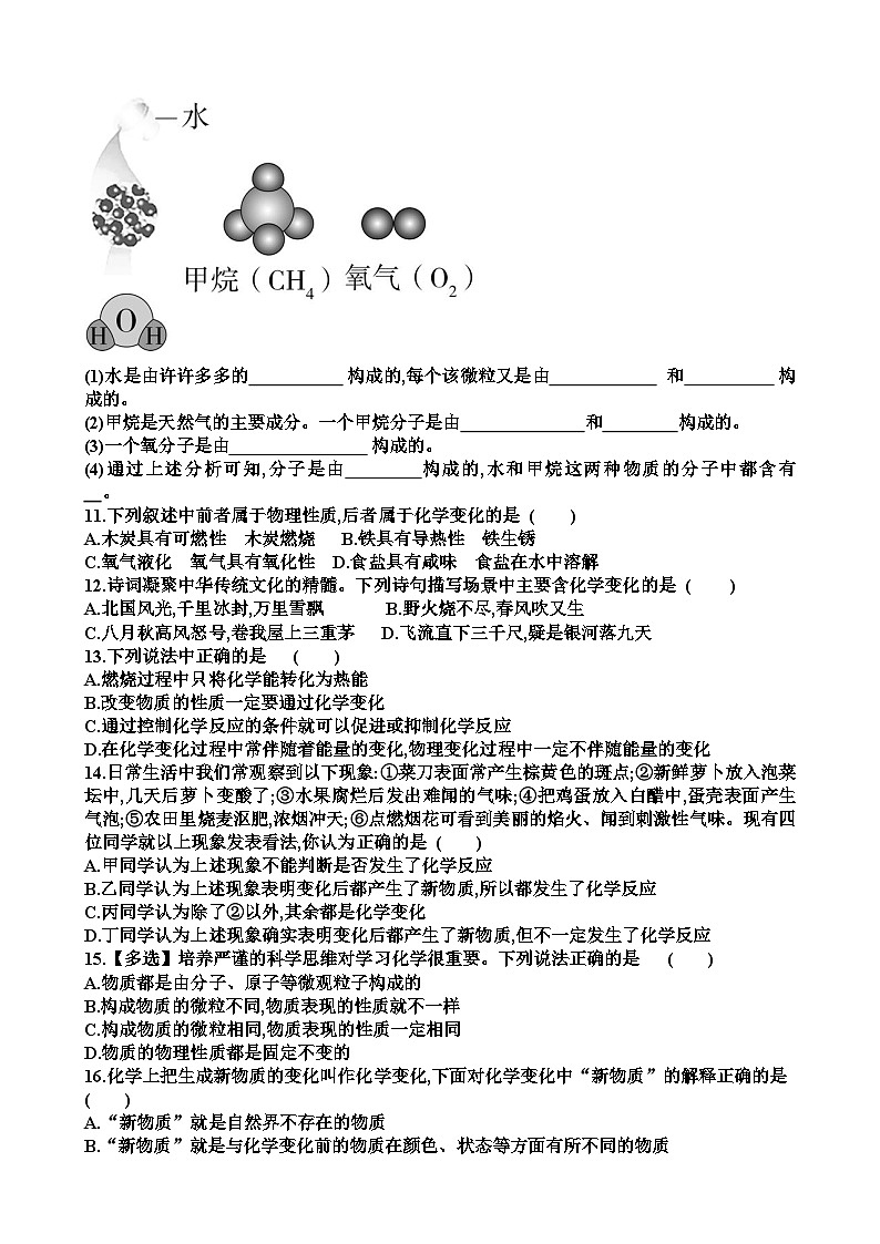 九年级化学第一单元步入化学殿堂第1节化学真奇妙练习试题（适合鲁教版）（含答案）第2页