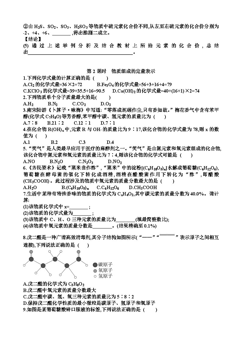 九年级化学第二单元认识物质的构成第3节物质组成的表示练习试题以及答案（适合鲁教版）第3页