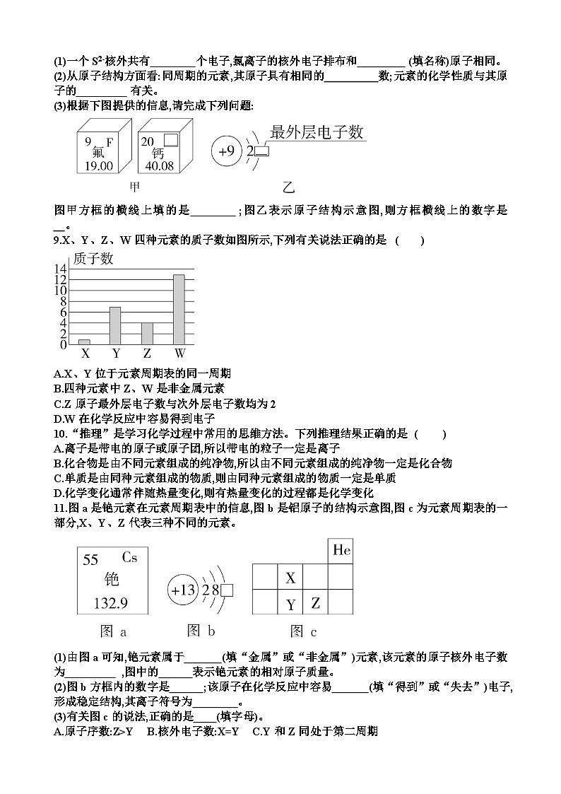 九年级化学第二单元认识物质的构成第2节元素练习试题以及答案（适合鲁教版）第2页