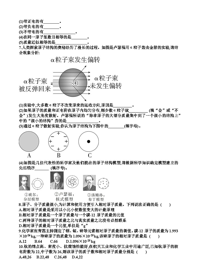 九年级化学第二单元认识物质的构成第1节原子练习试题以及答案（适合鲁教版）第2页
