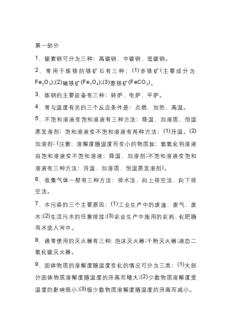 初中化学知识点笔记整理第1页