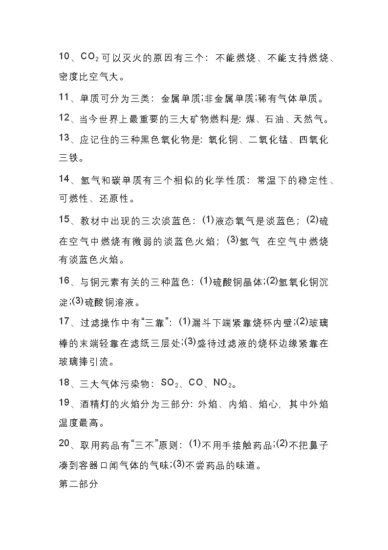 初中化学知识点笔记整理第2页