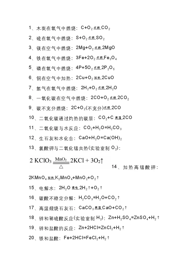 初中化学知识点笔记整理第3页
