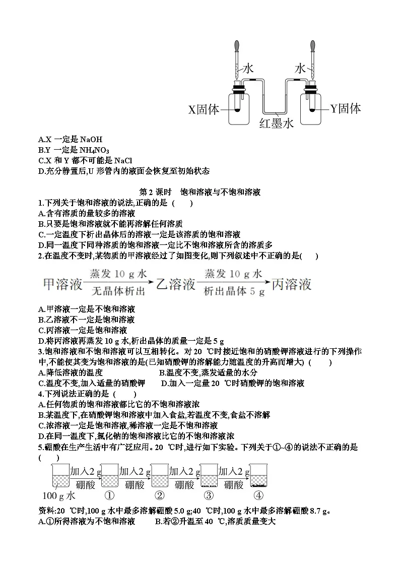 九年级化学第三单元探秘水世界第3节物质在水中的溶解练习试题以及答案（适合鲁教版）第2页