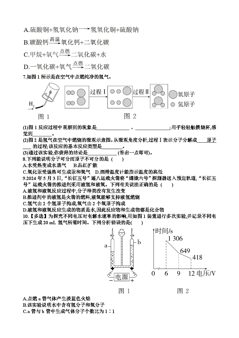 九年级化学第三单元探秘水世界第2节水分子的变化练习试题以及答案（适合鲁教版）第2页