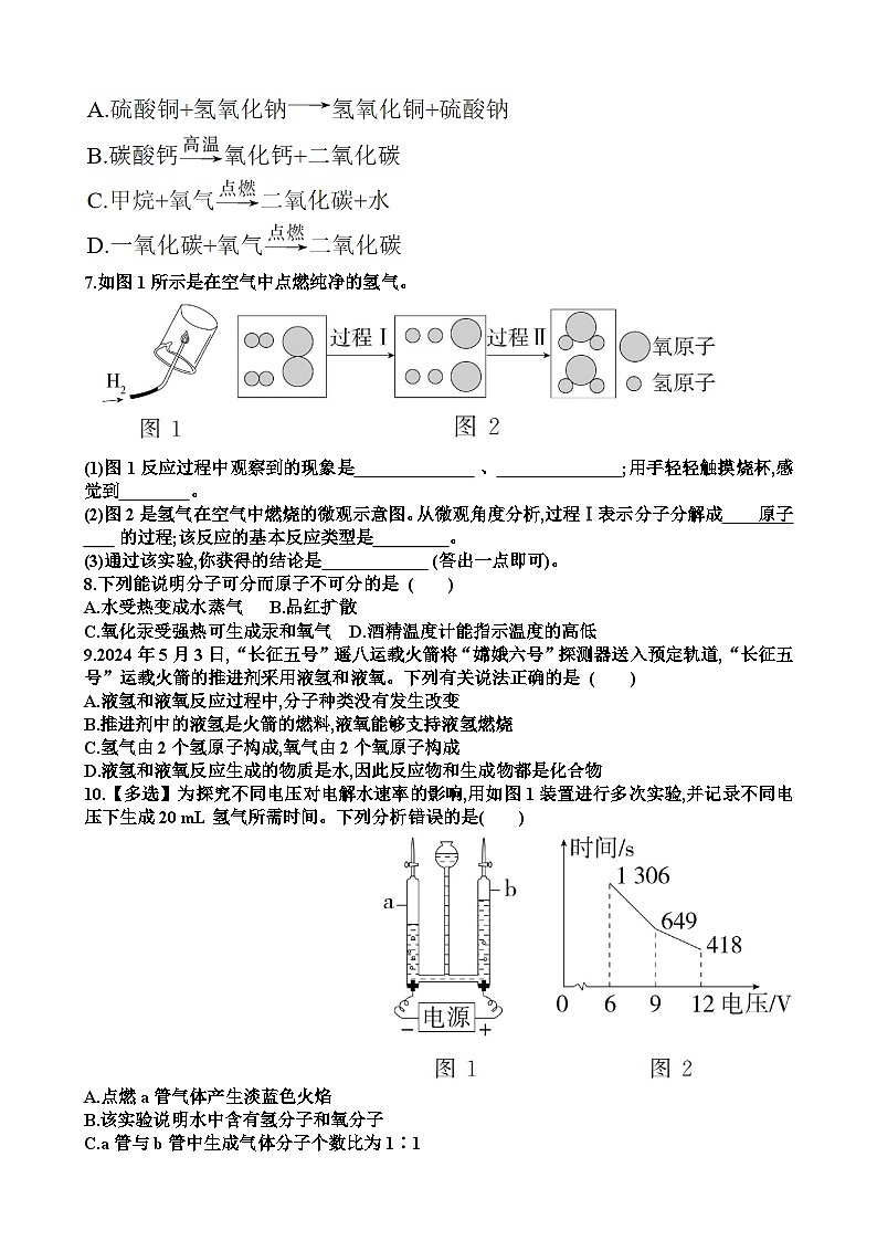 九年级化学第三单元探秘水世界第2节水分子的变化练习试题以及答案（适合鲁教版）第2页