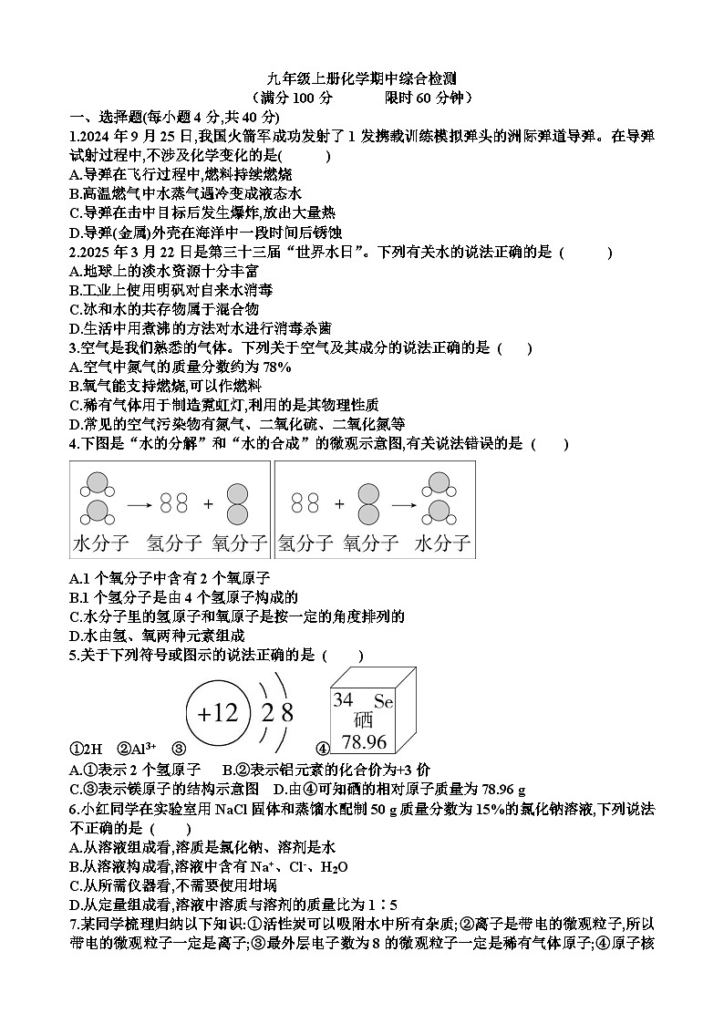 九年级化学上学期期中考试试题试题以及答案（适合鲁教版）第1页