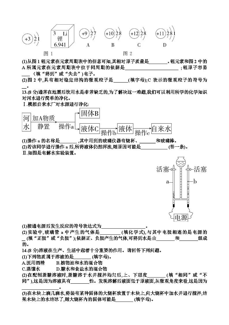 九年级化学上学期期中考试试题试题以及答案（适合鲁教版）第3页