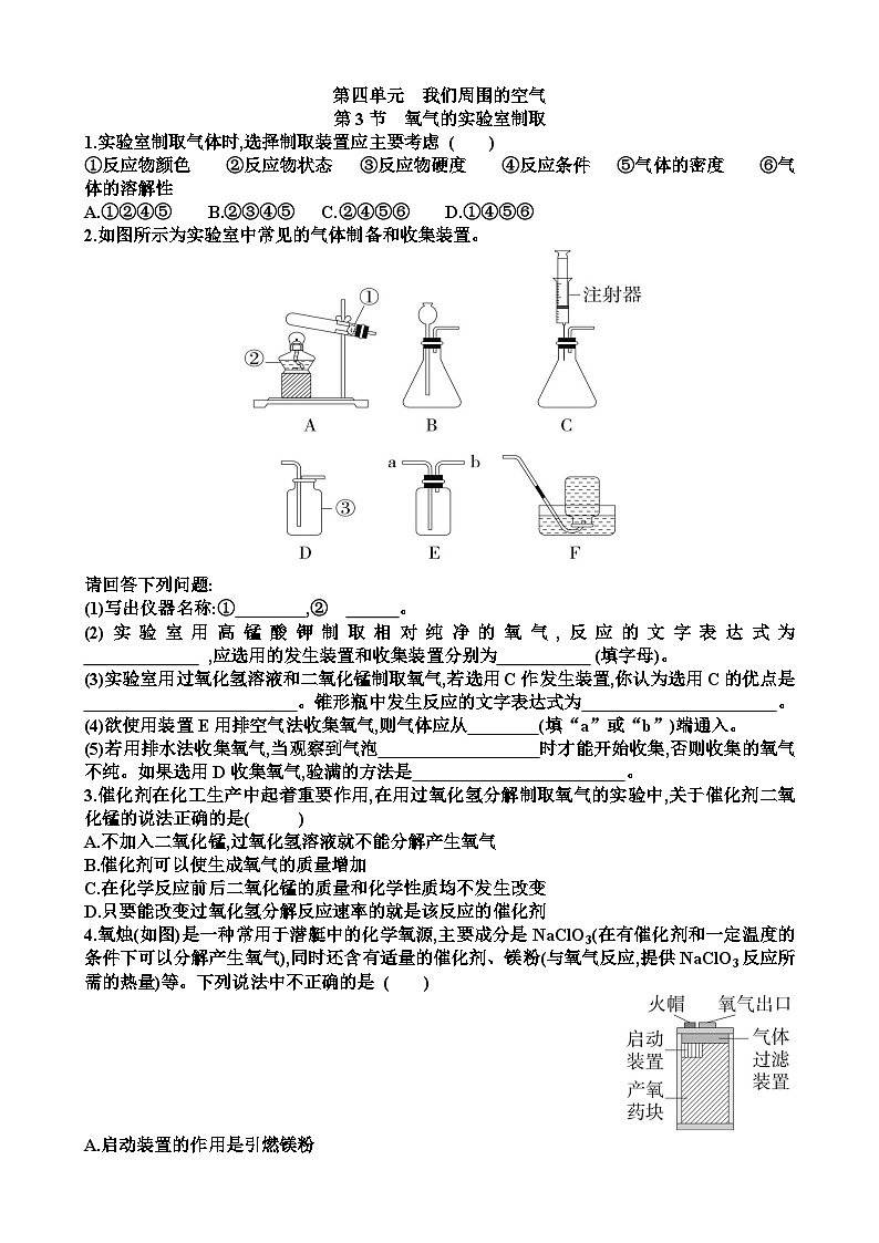 九年级化学第四单元我们周围的空气第3节氧气的实验室制取练习试题以及答案（适合鲁教版）第1页