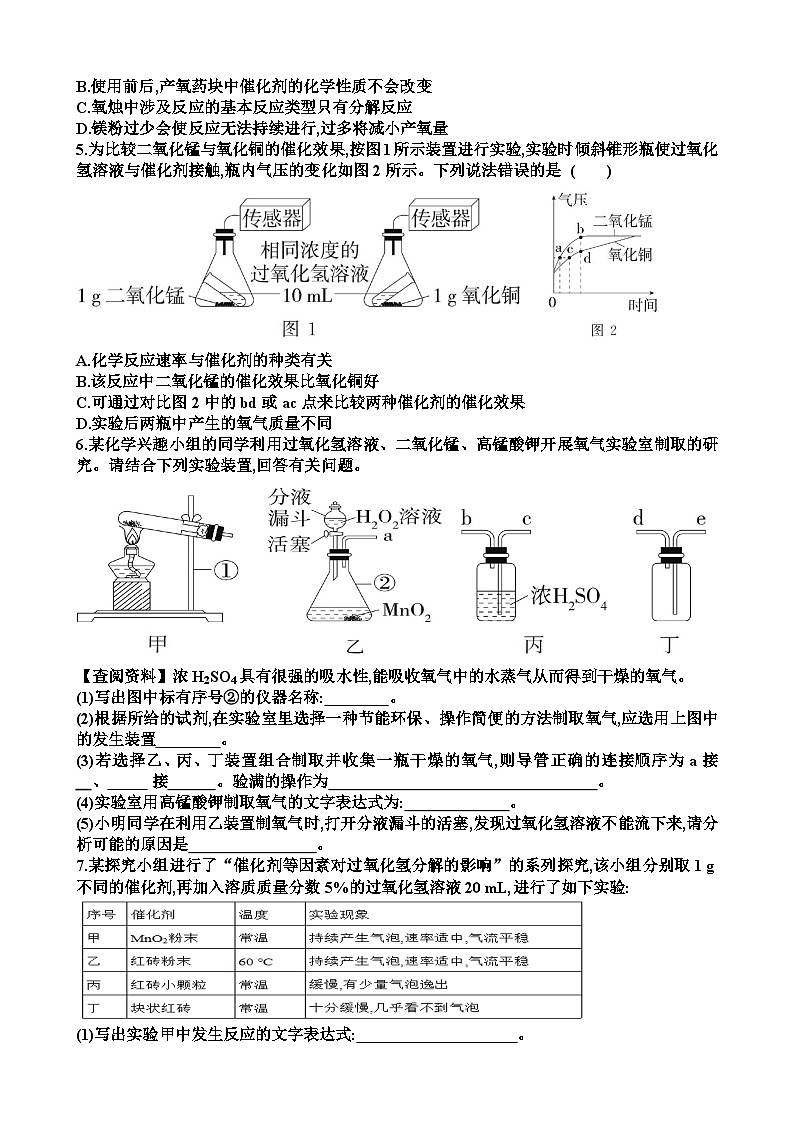 九年级化学第四单元我们周围的空气第3节氧气的实验室制取练习试题以及答案（适合鲁教版）第2页