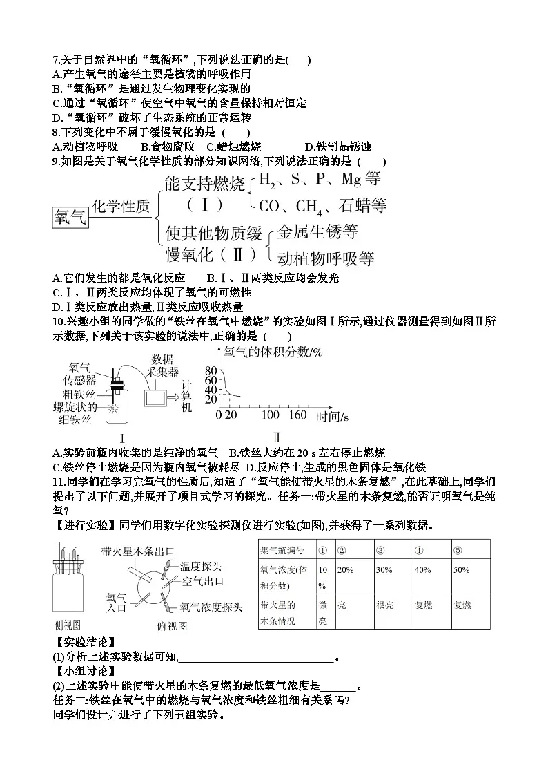 九年级化学第四单元我们周围的空气第2节氧气的性质练习试题以及答案（适合鲁教版）第2页